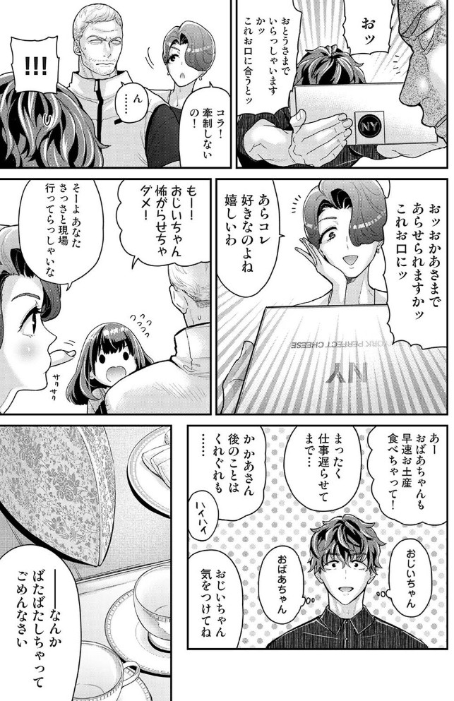 ありすちゃんのお願いごと 第5話4