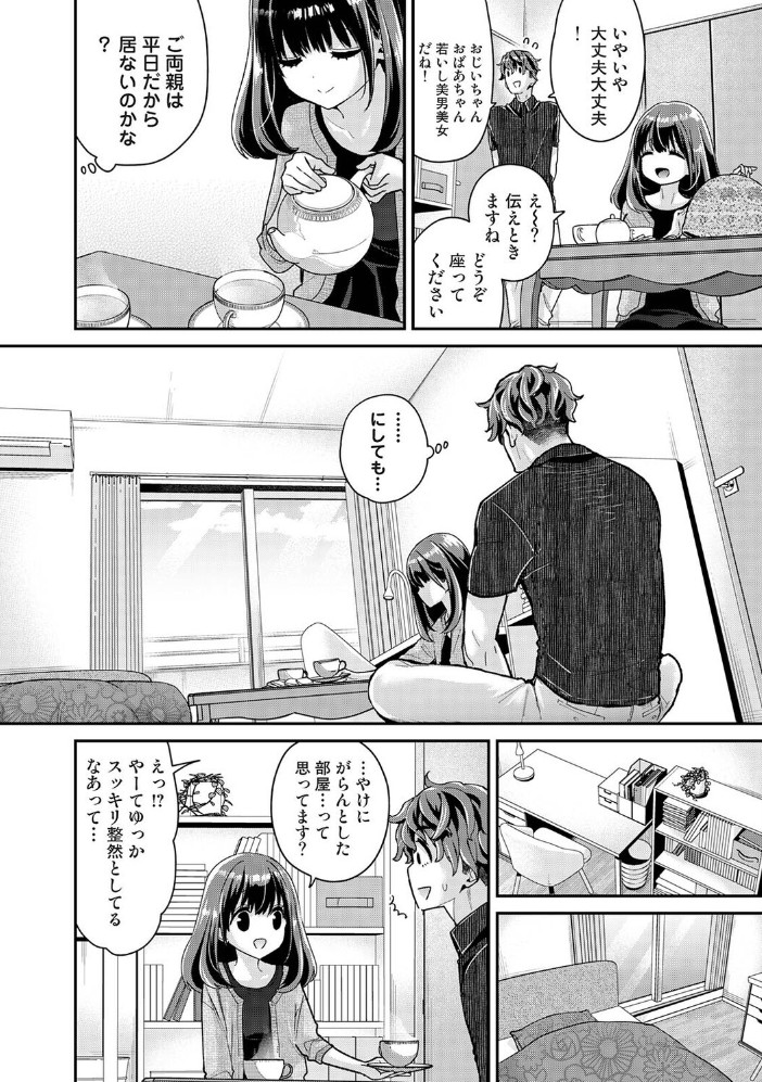 ありすちゃんのお願いごと 第5話5