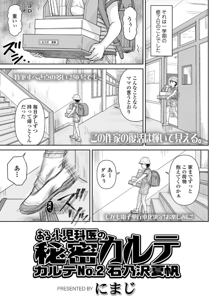 ある小児科医の秘密カルテ カルテNo.2石乃沢夏帆1