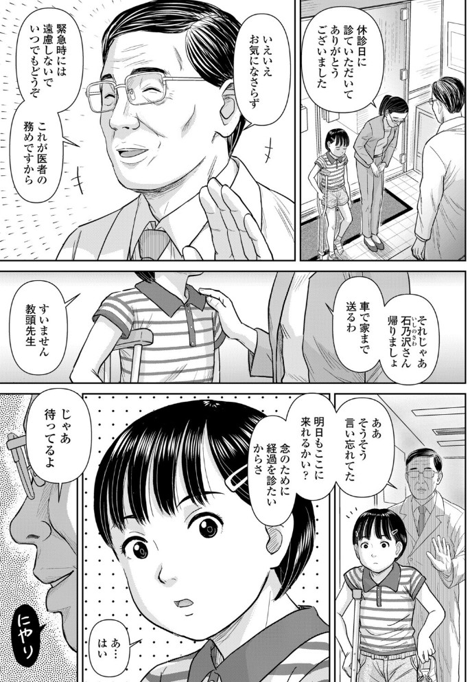ある小児科医の秘密カルテ カルテNo.2石乃沢夏帆3