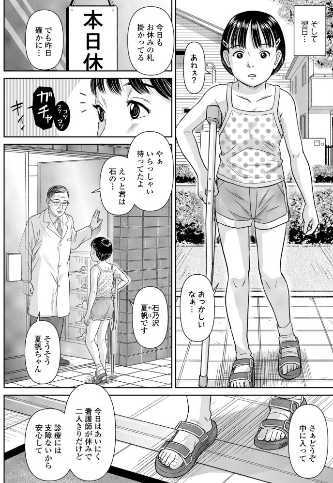 ある小児科医の秘密カルテ カルテNo.2石乃沢夏帆4