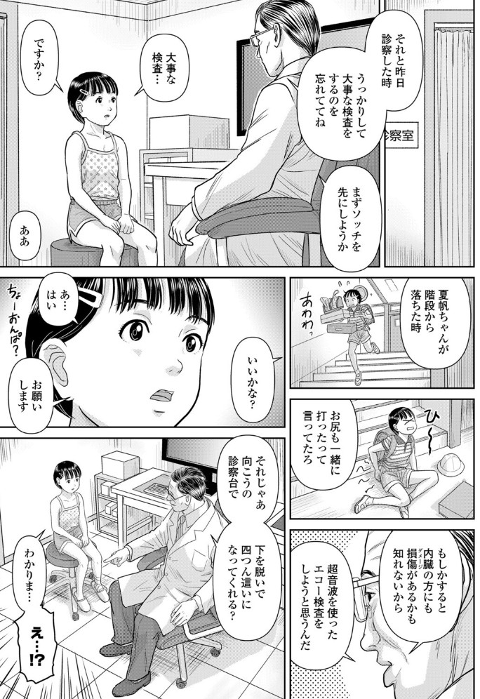 ある小児科医の秘密カルテ カルテNo.2石乃沢夏帆5