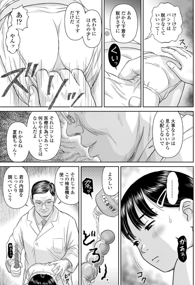 ある小児科医の秘密カルテ カルテNo.2石乃沢夏帆7