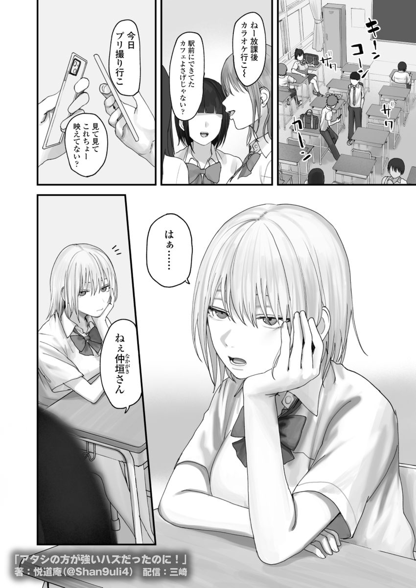 アタシの方が強いハズだったのに!12