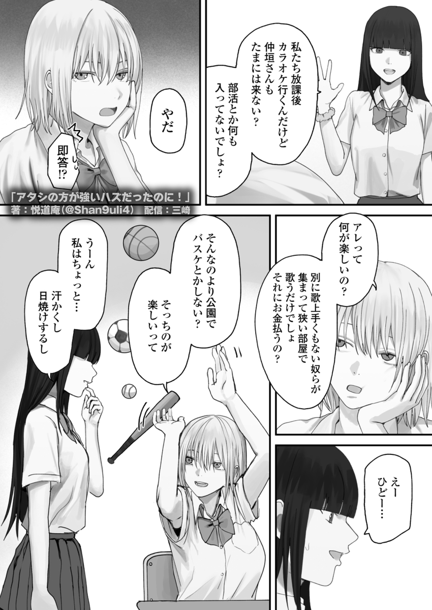 アタシの方が強いハズだったのに!13