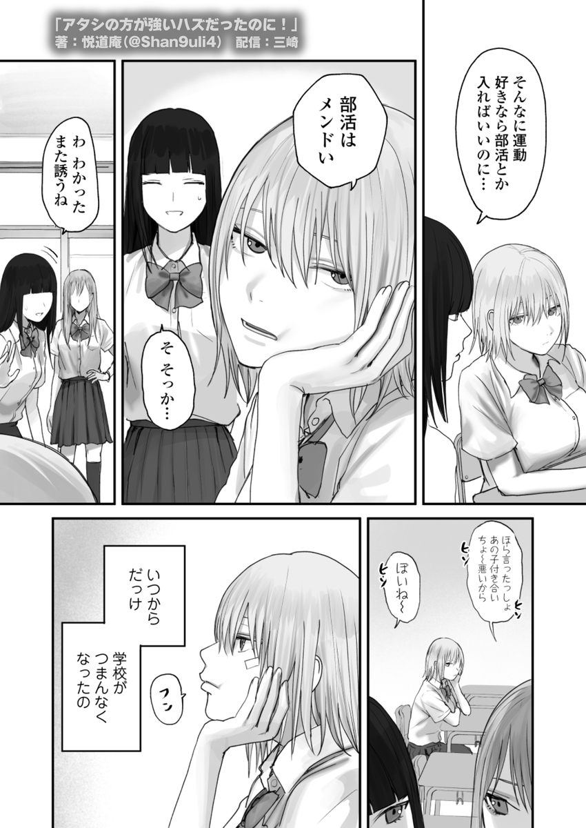 アタシの方が強いハズだったのに!14