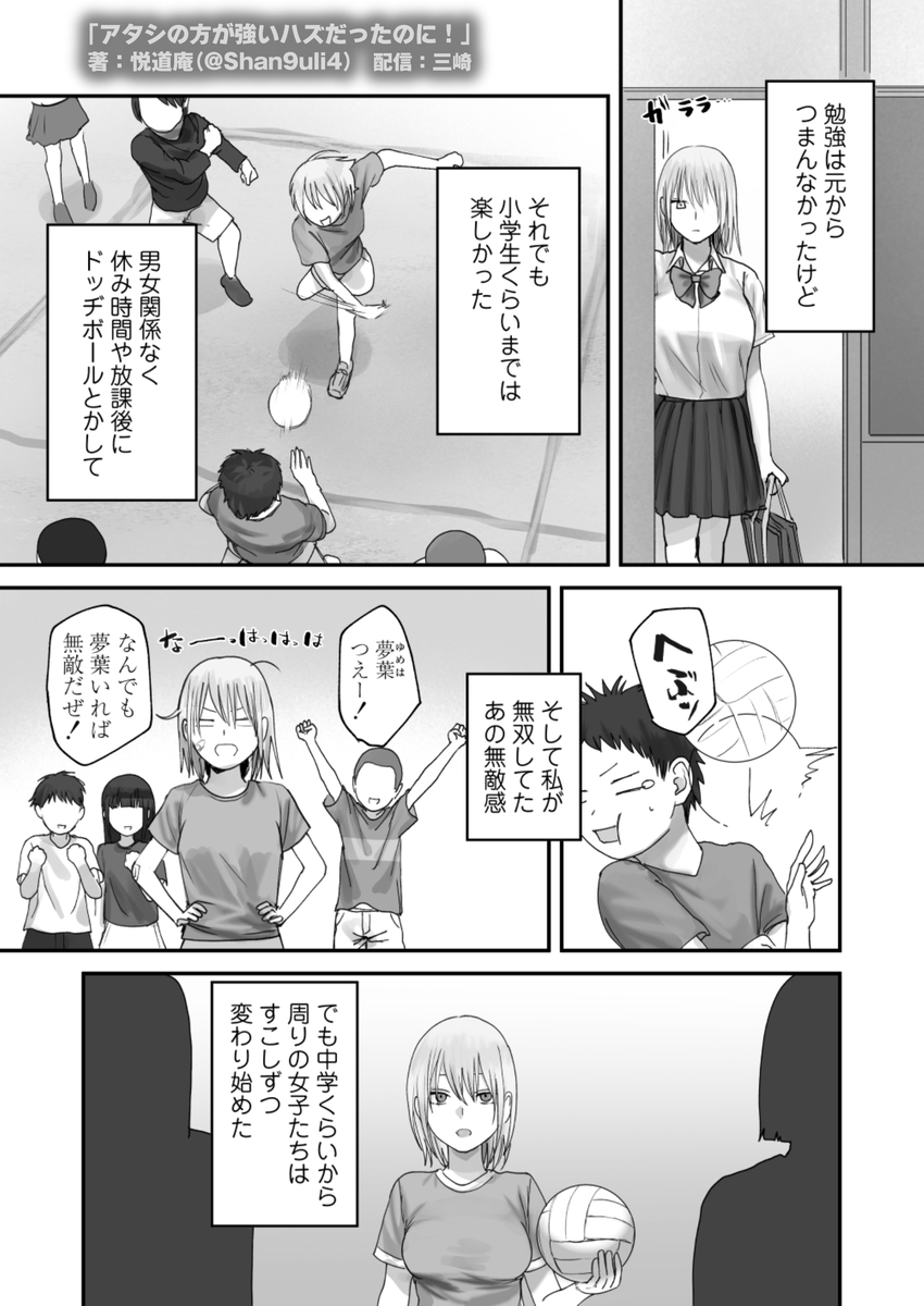 アタシの方が強いハズだったのに!15