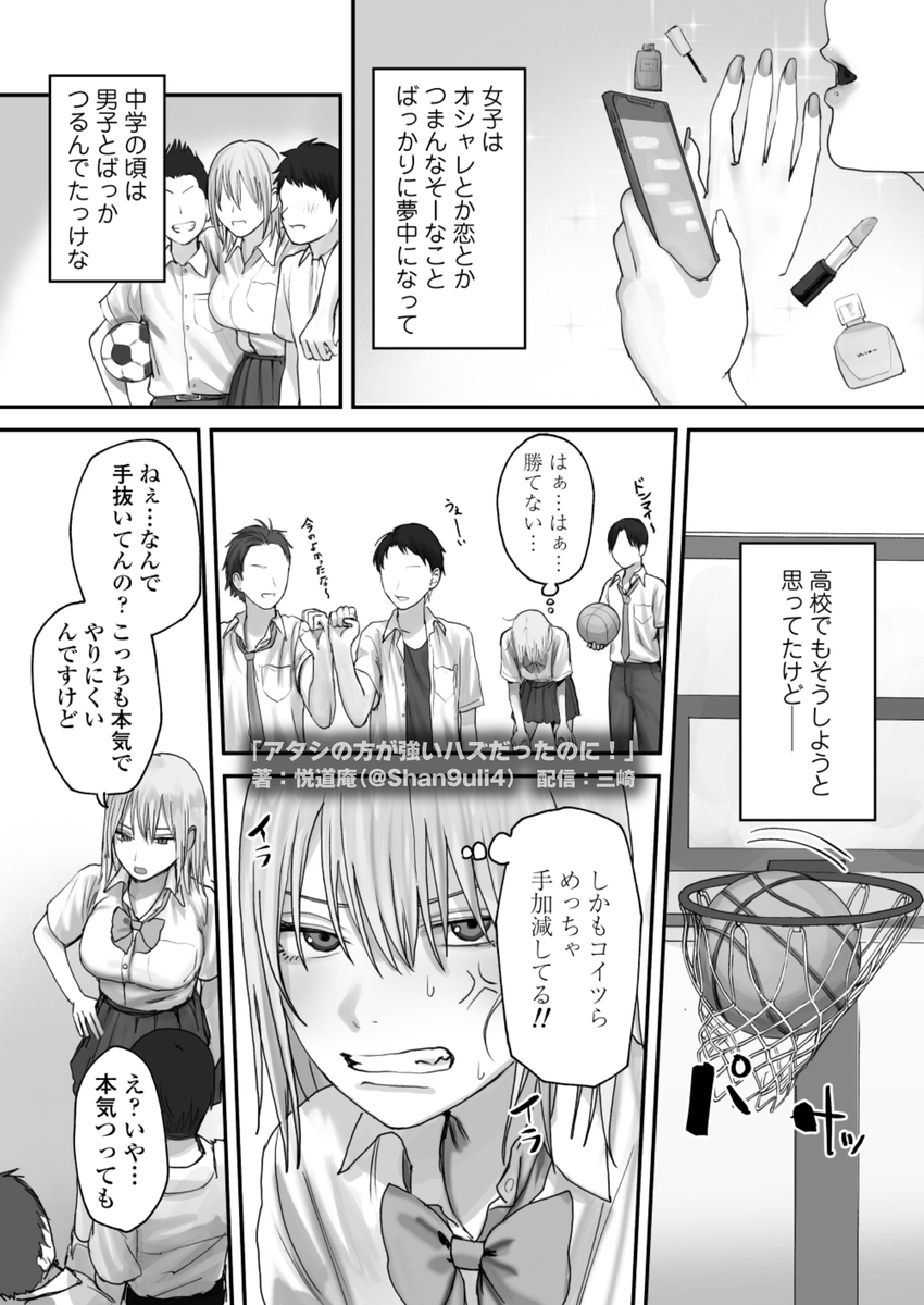 アタシの方が強いハズだったのに!16