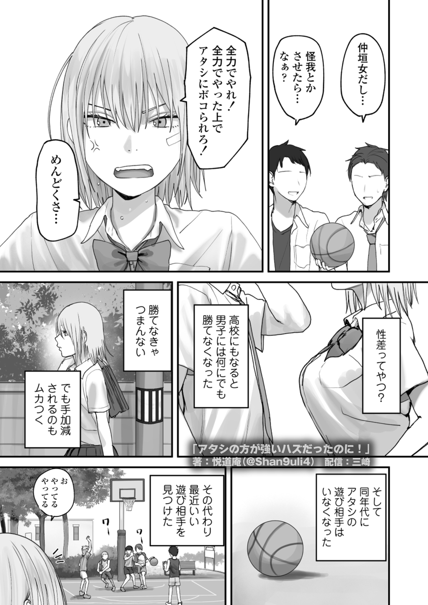 アタシの方が強いハズだったのに!17