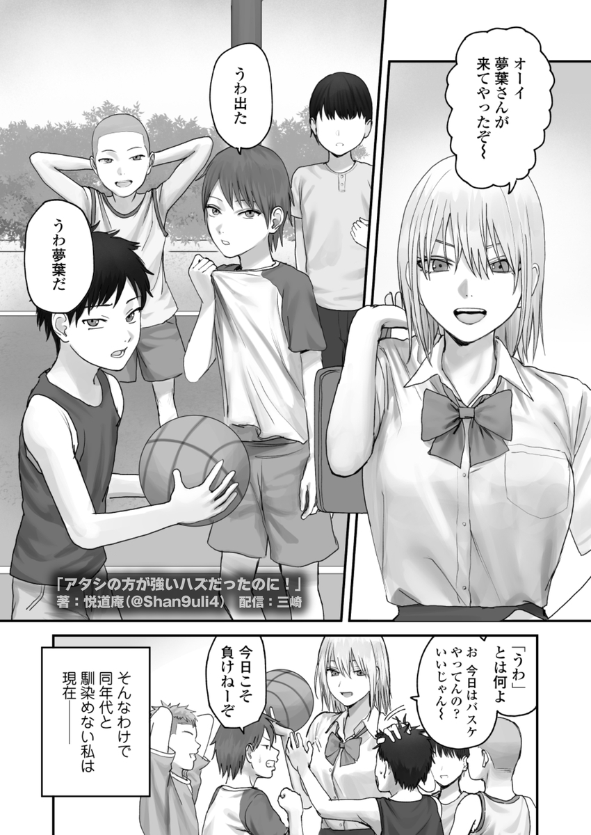 アタシの方が強いハズだったのに!18