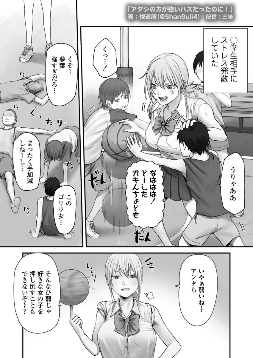 アタシの方が強いハズだったのに!19