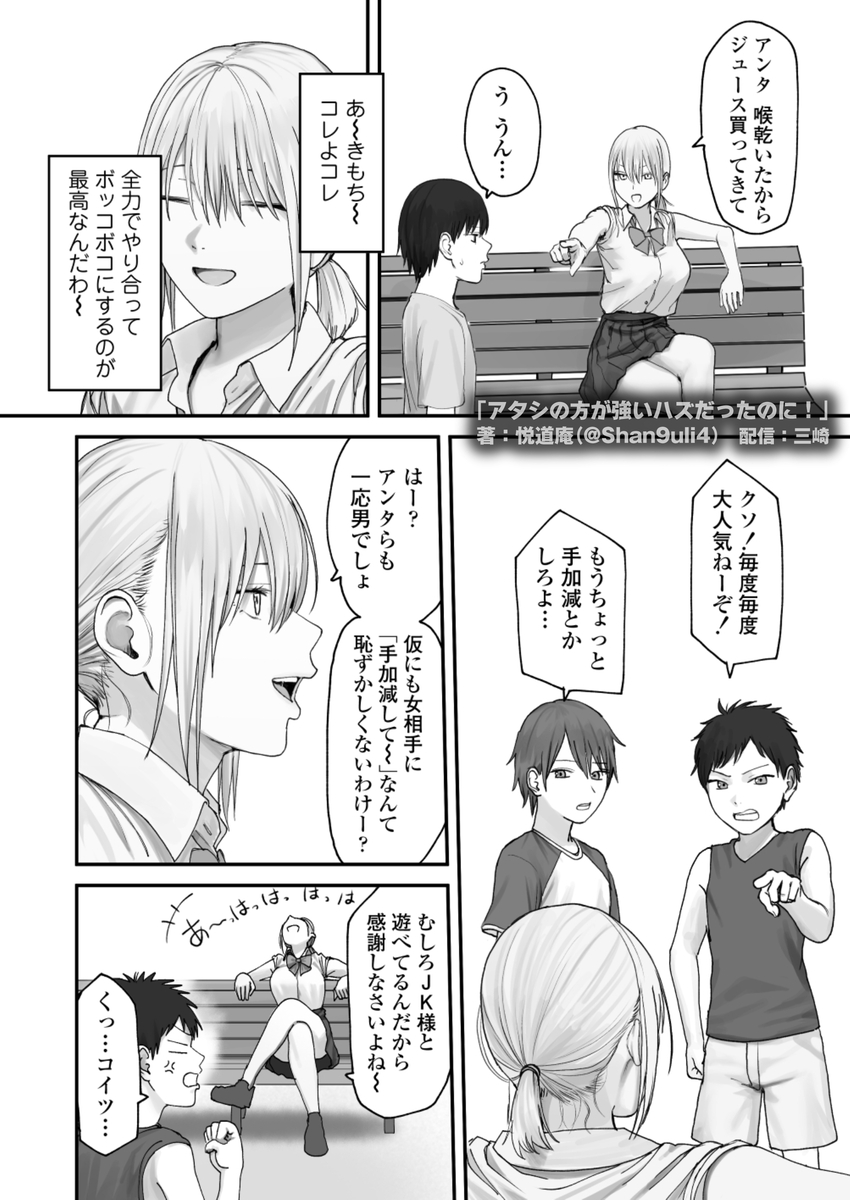 アタシの方が強いハズだったのに!20