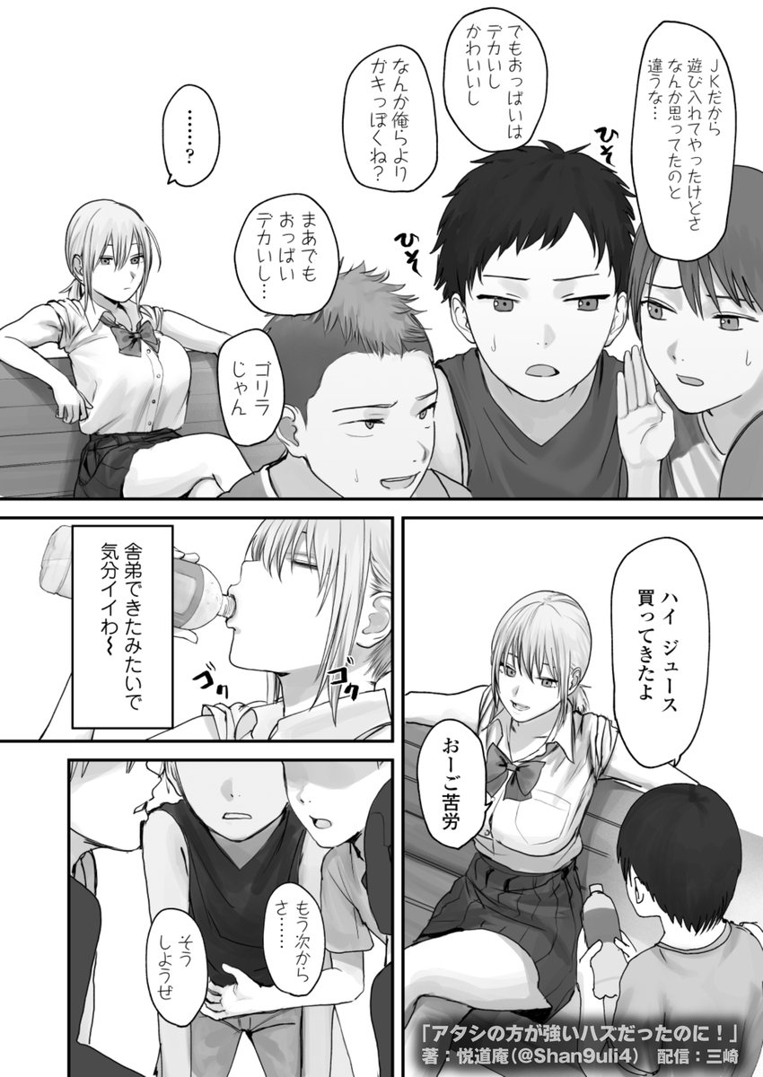 アタシの方が強いハズだったのに!21