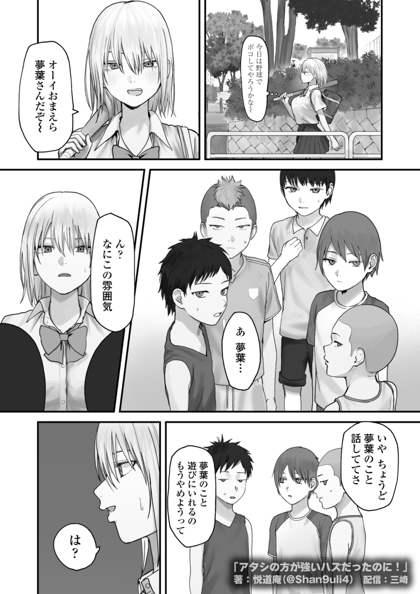 アタシの方が強いハズだったのに!22