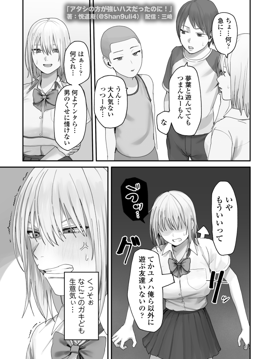 アタシの方が強いハズだったのに!23