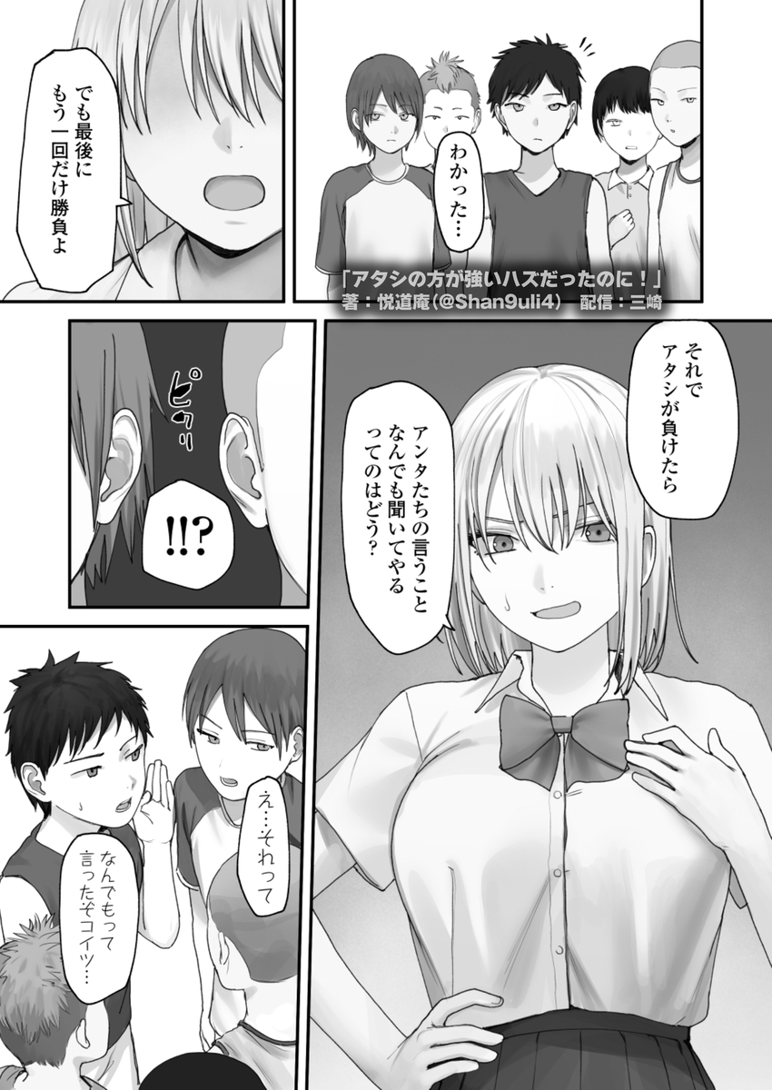 アタシの方が強いハズだったのに!24