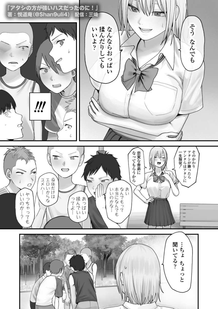 アタシの方が強いハズだったのに!25