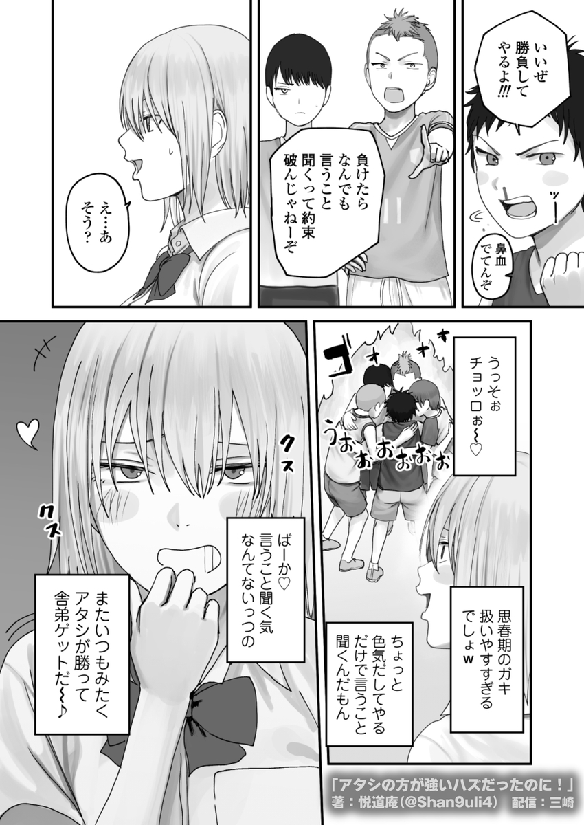 アタシの方が強いハズだったのに!26