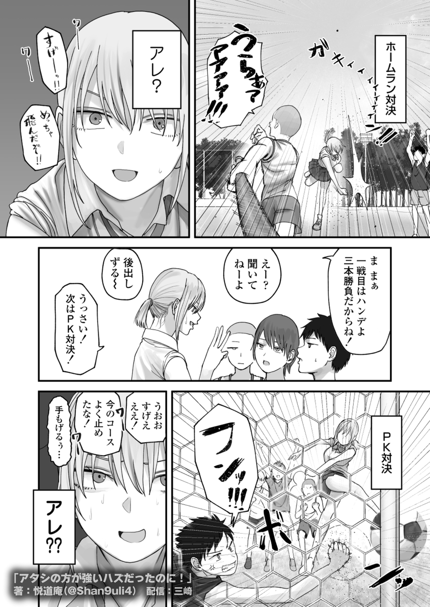 アタシの方が強いハズだったのに!27