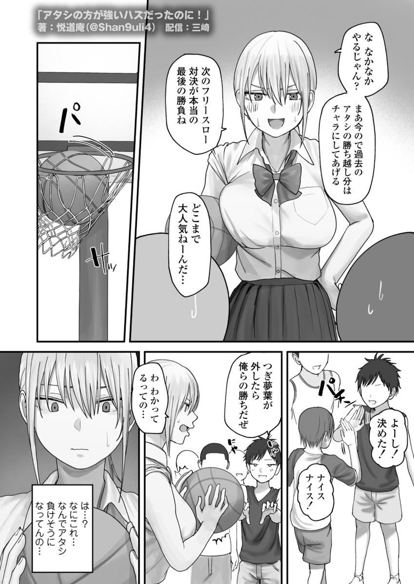 アタシの方が強いハズだったのに!29