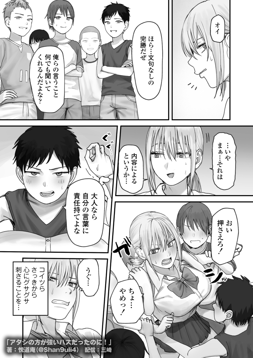 アタシの方が強いハズだったのに!31
