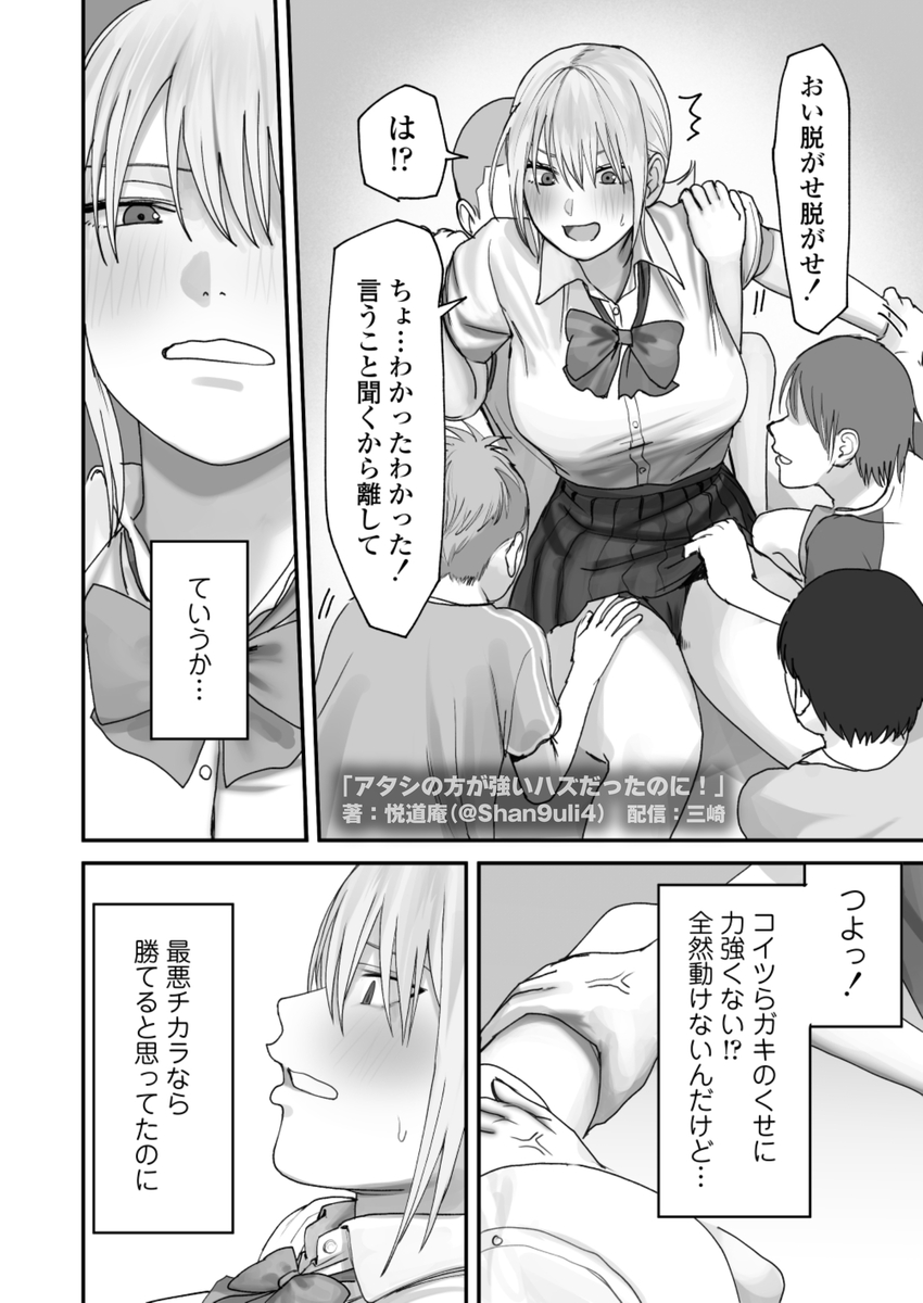 アタシの方が強いハズだったのに!32