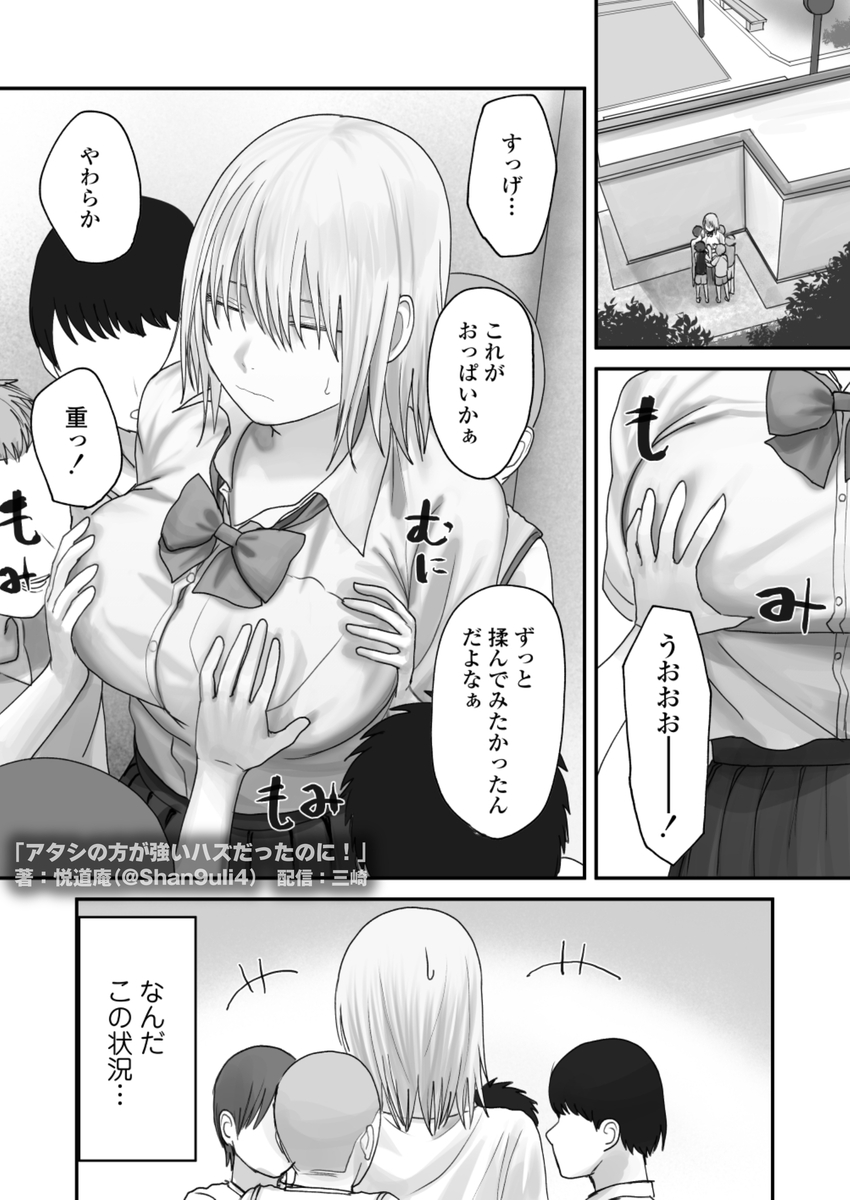 アタシの方が強いハズだったのに!33