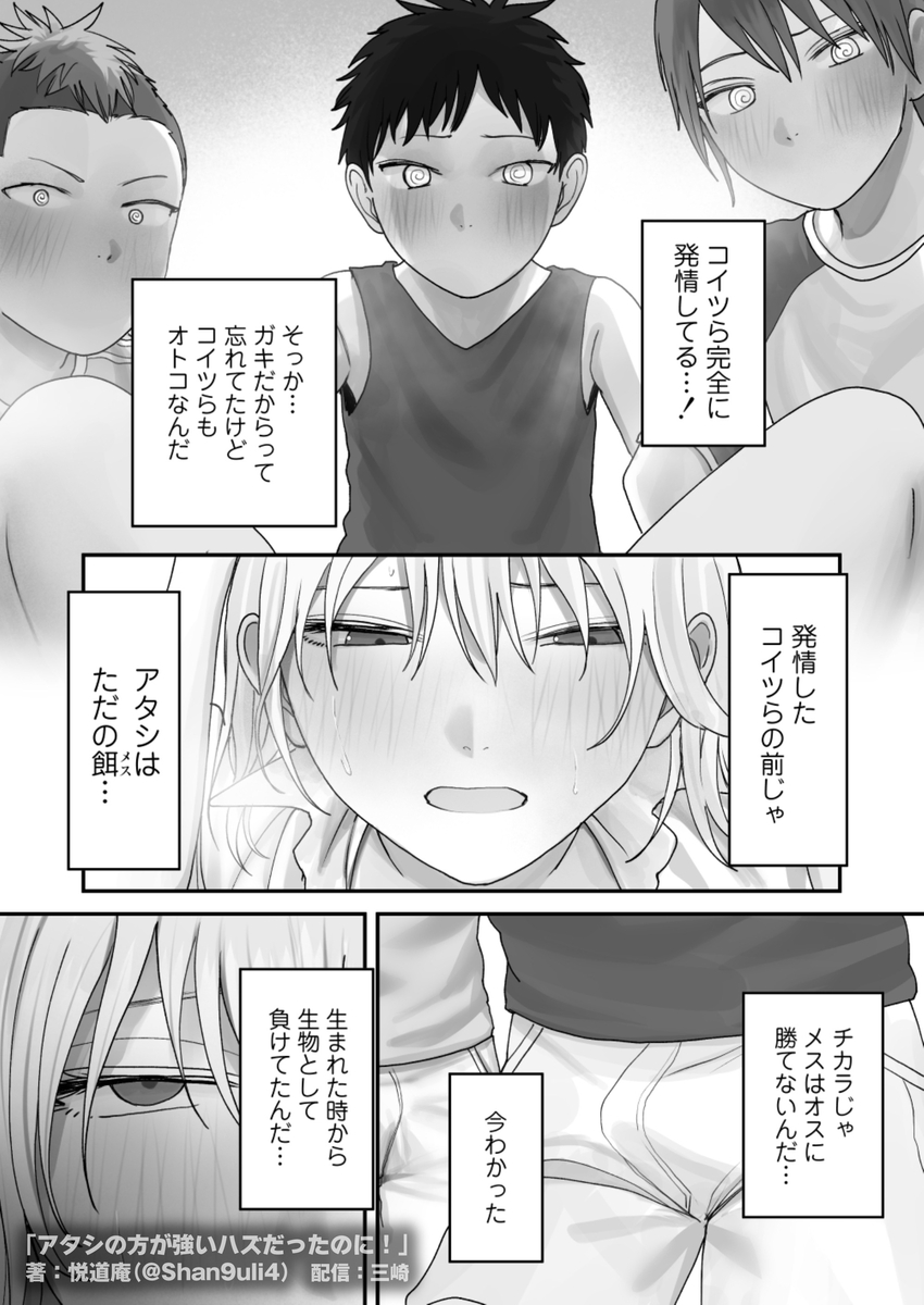 アタシの方が強いハズだったのに!37