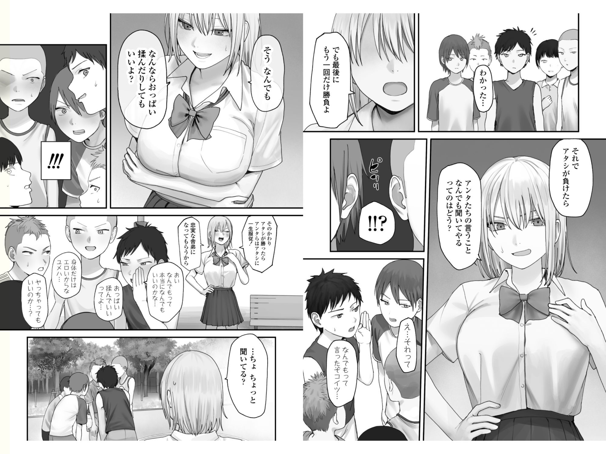 アタシの方が強いハズだったのに!5