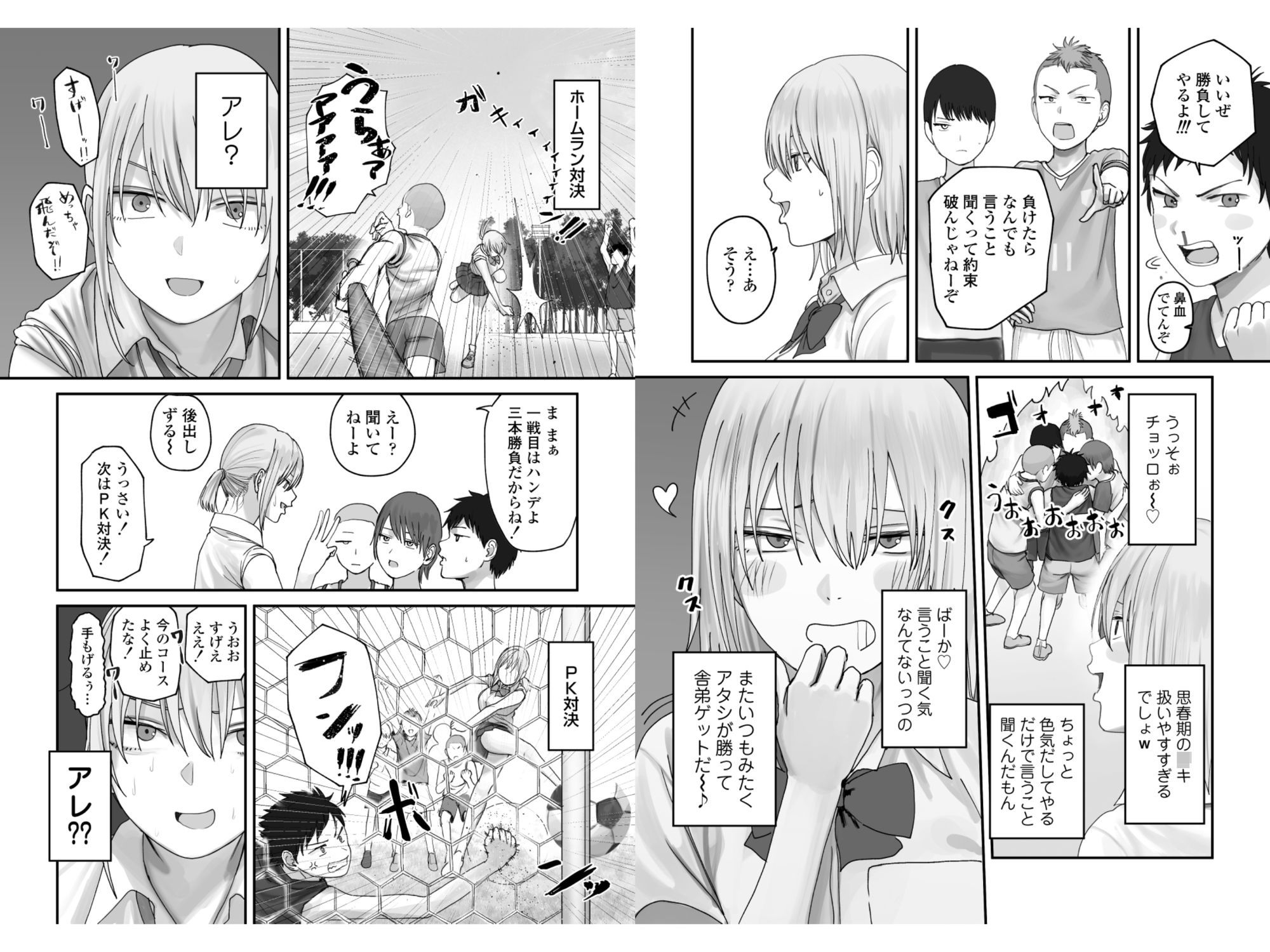アタシの方が強いハズだったのに!6
