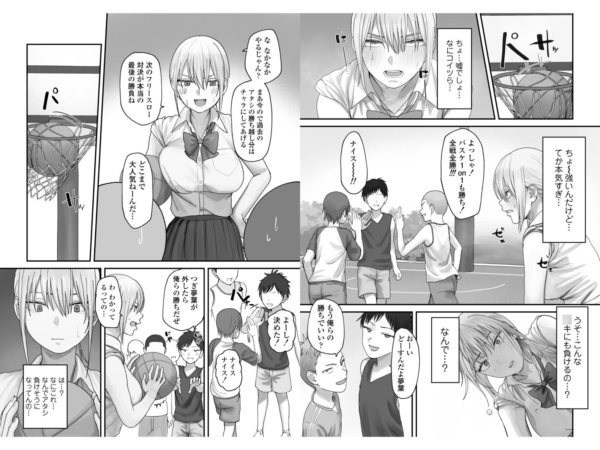 アタシの方が強いハズだったのに!7