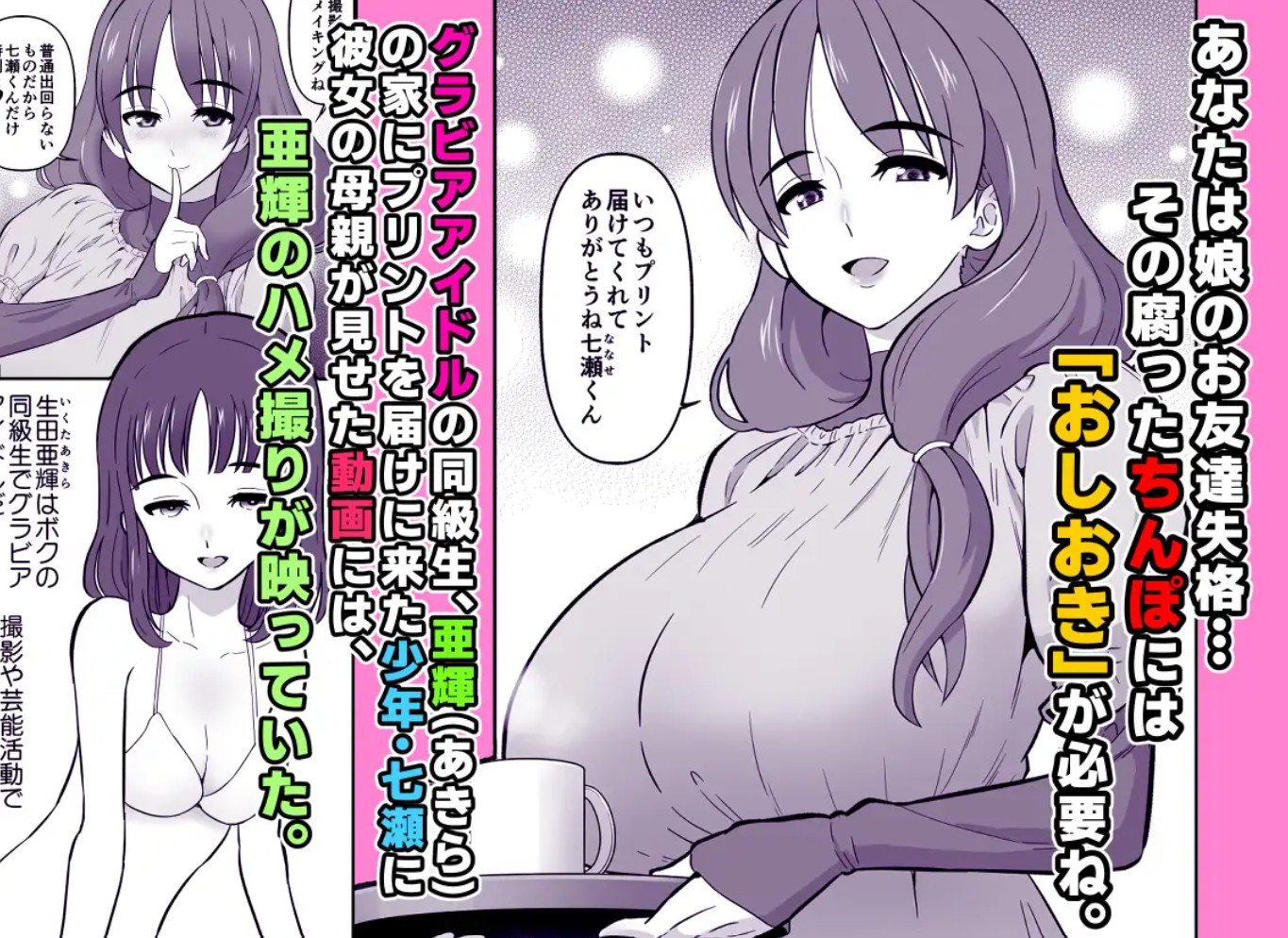 AV女優の母親とグラビアアイドルの娘2