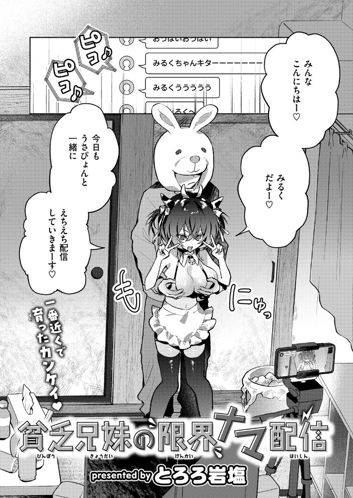 貧乏兄妹の限界ナマ配信4
