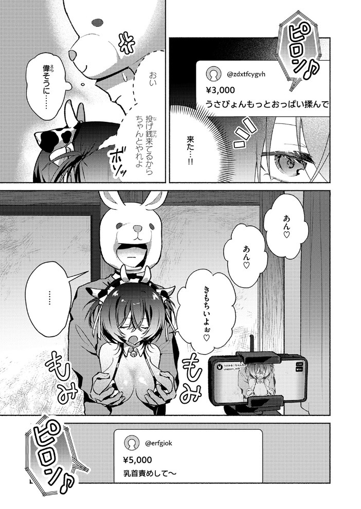 貧乏兄妹の限界ナマ配信5