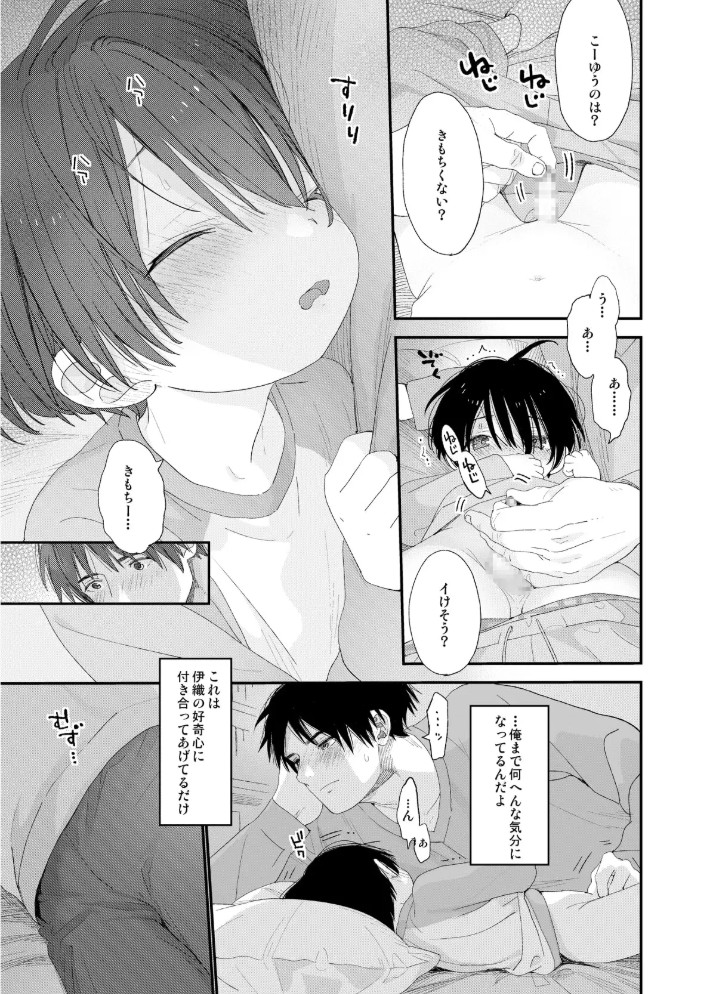 ぼくの恋人はちいさい8