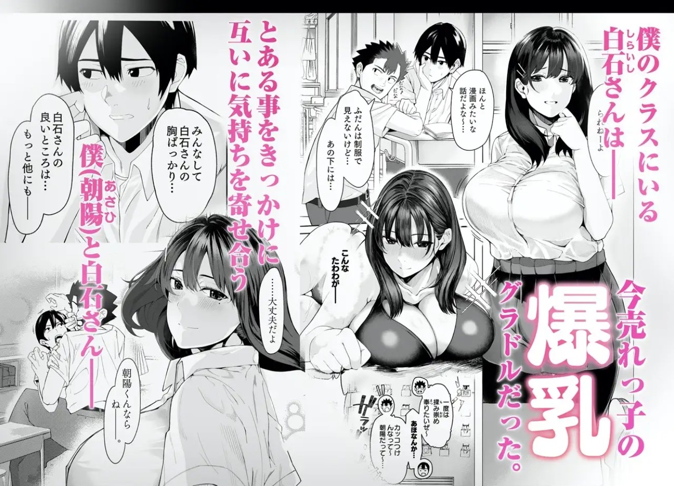 僕のクラスのグラドルが絶倫チ◯コに堕ちるまで2