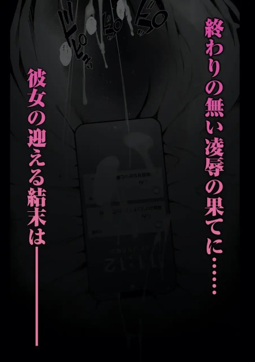 僕のクラスのグラドルが絶倫チ◯コに堕ちるまで9