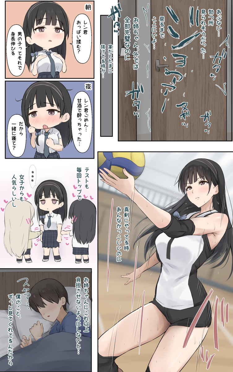 僕のお姉ちゃんは世界で一番強くてかっこいいんだ。16