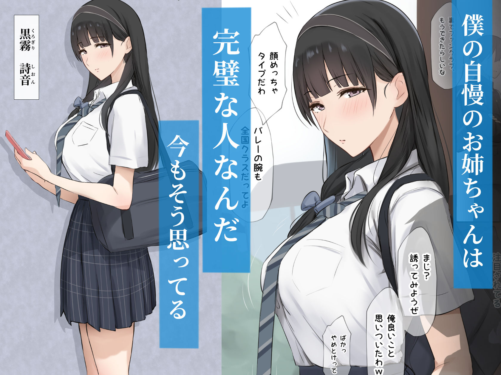 僕のお姉ちゃんは世界で一番強くてかっこいいんだ。2