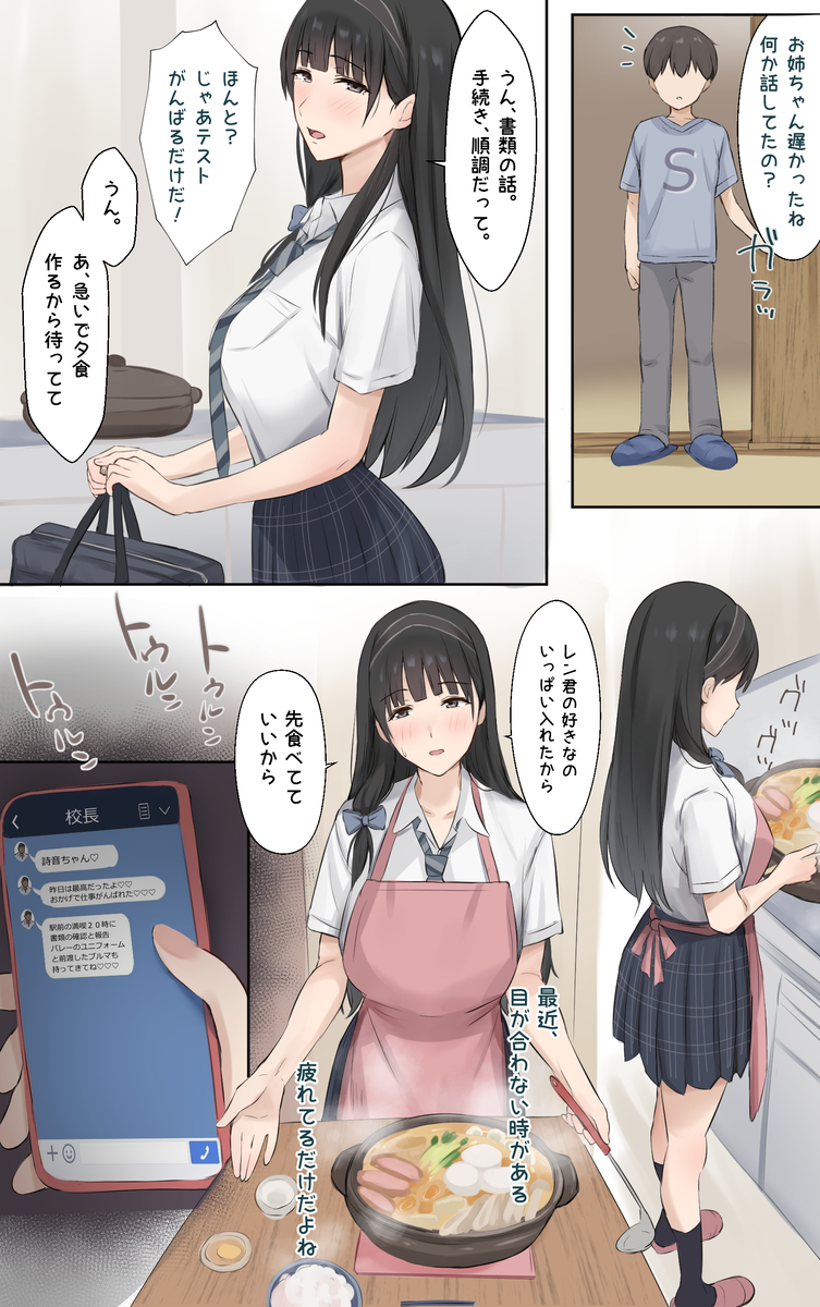 僕のお姉ちゃんは世界で一番強くてかっこいいんだ。26