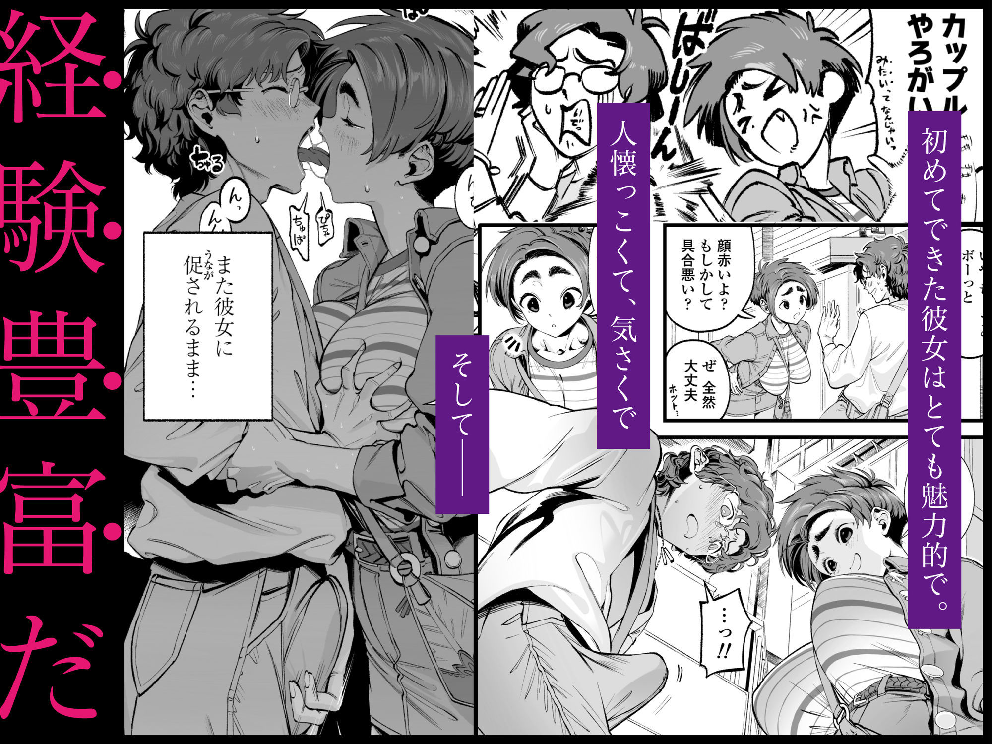 僕の知らない彼女の過去2