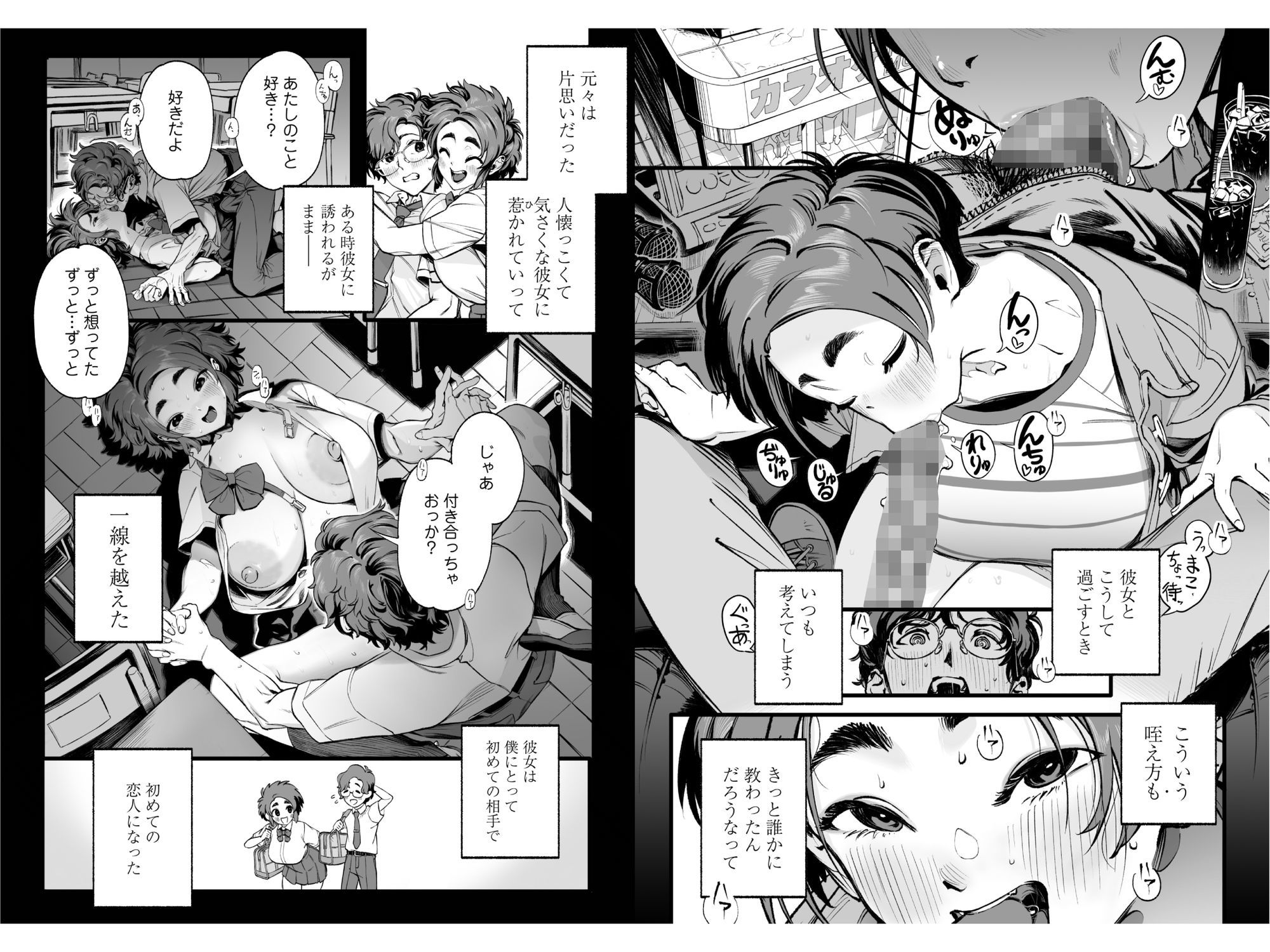 僕の知らない彼女の過去5