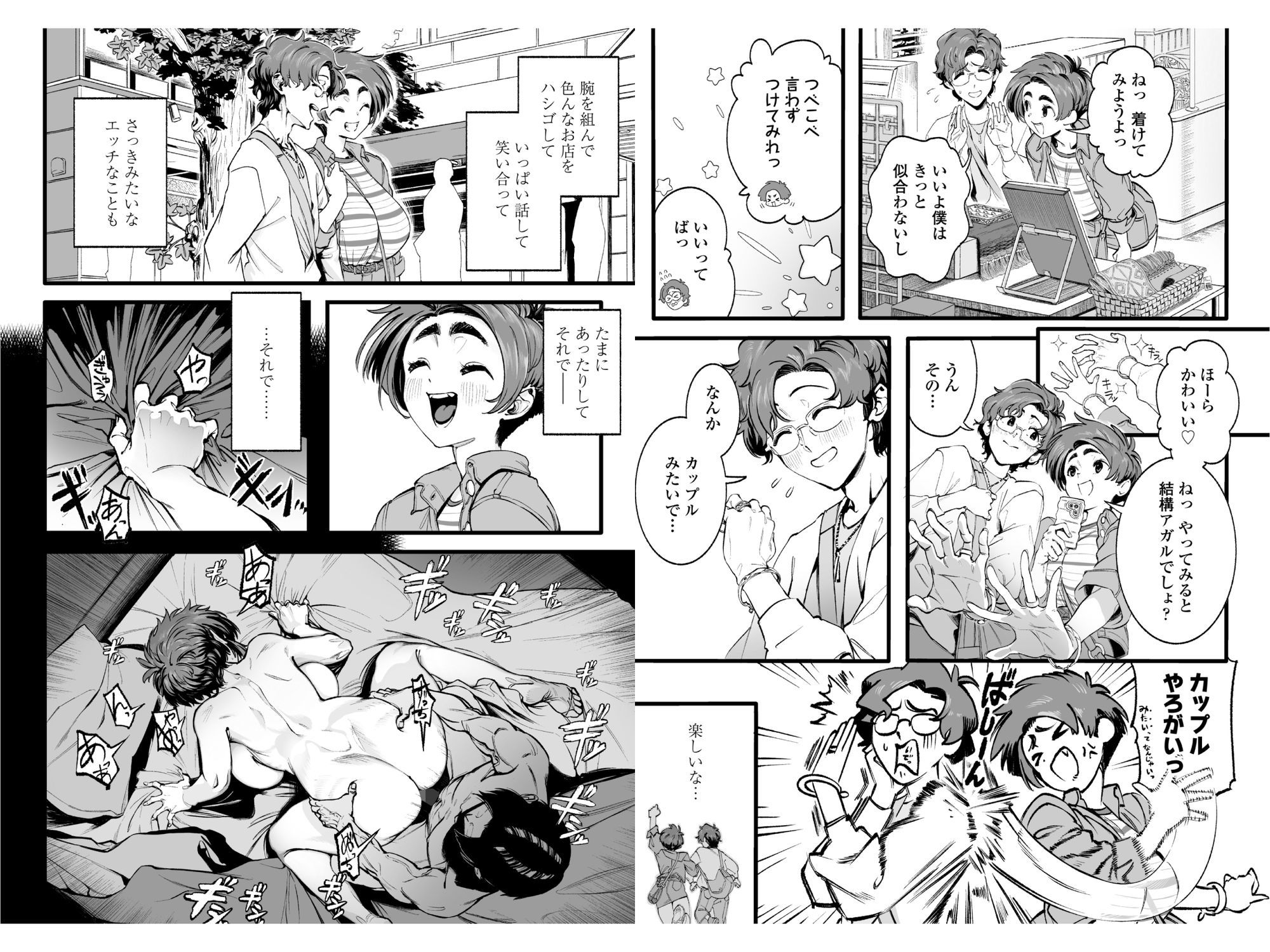 僕の知らない彼女の過去7