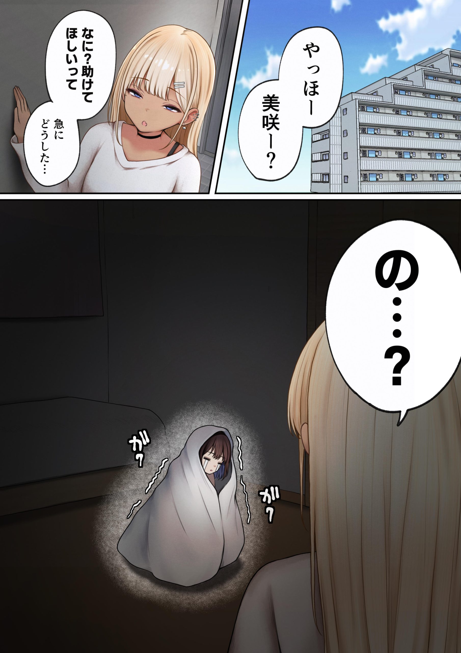 僕の部屋が幼馴染ギャルのヤリ部屋になった話 金欠裏垢女子編11