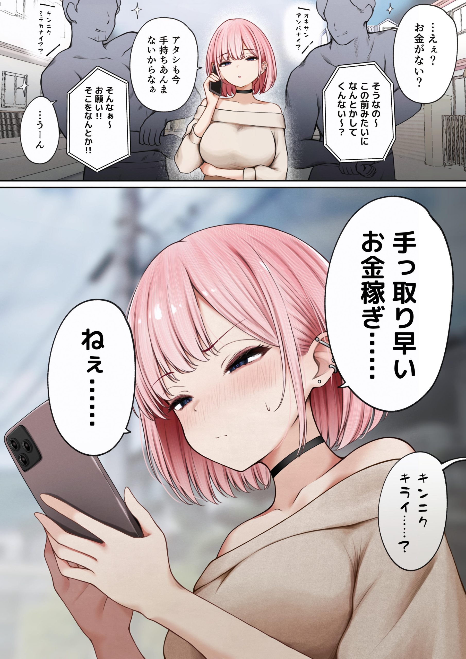 僕の部屋が幼馴染ギャルのヤリ部屋になった話 金欠裏垢女子編13