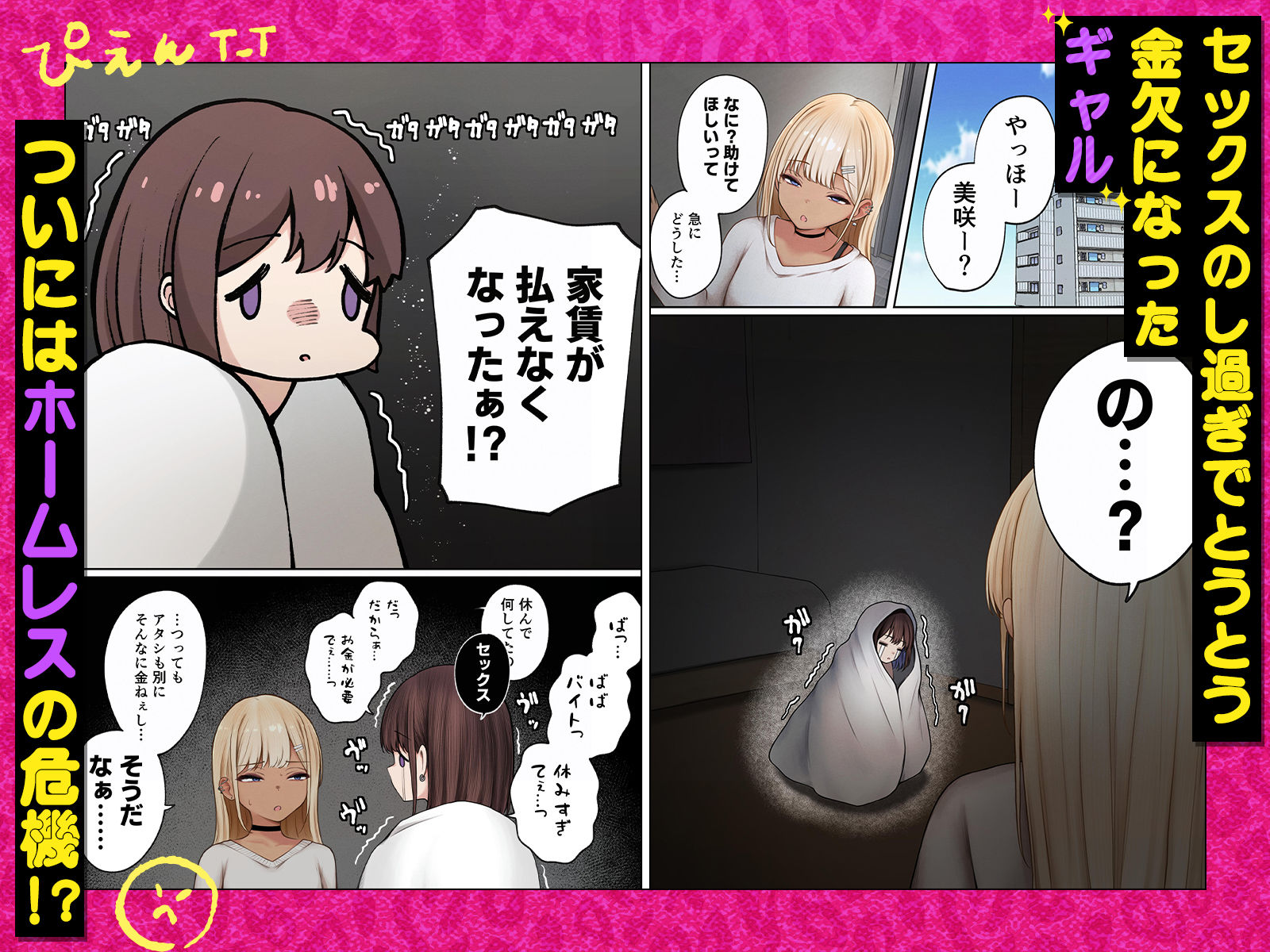 僕の部屋が幼馴染ギャルのヤリ部屋になった話 金欠裏垢女子編2