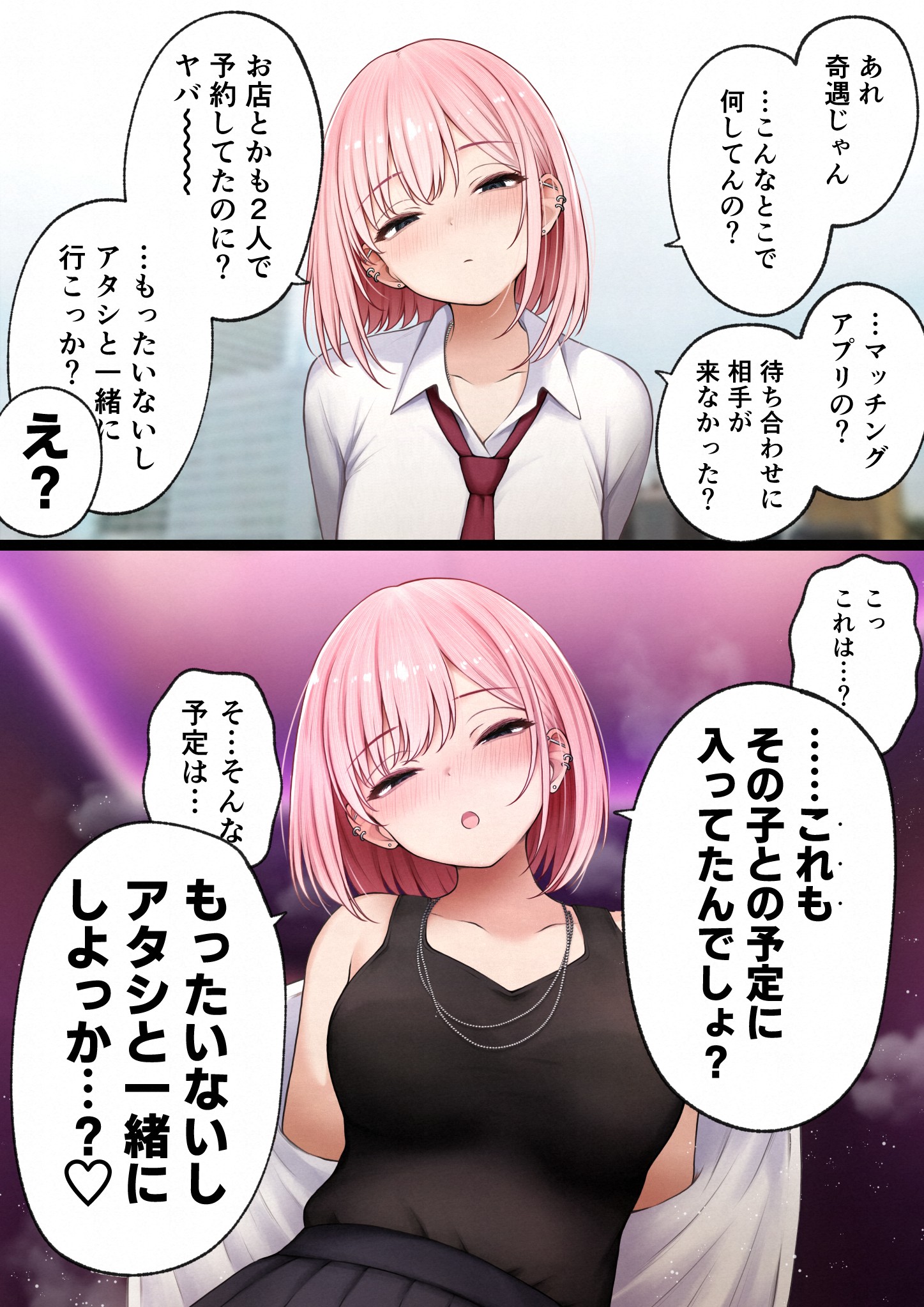 僕の部屋が幼馴染ギャルのヤリ部屋になった話 金欠裏垢女子編23