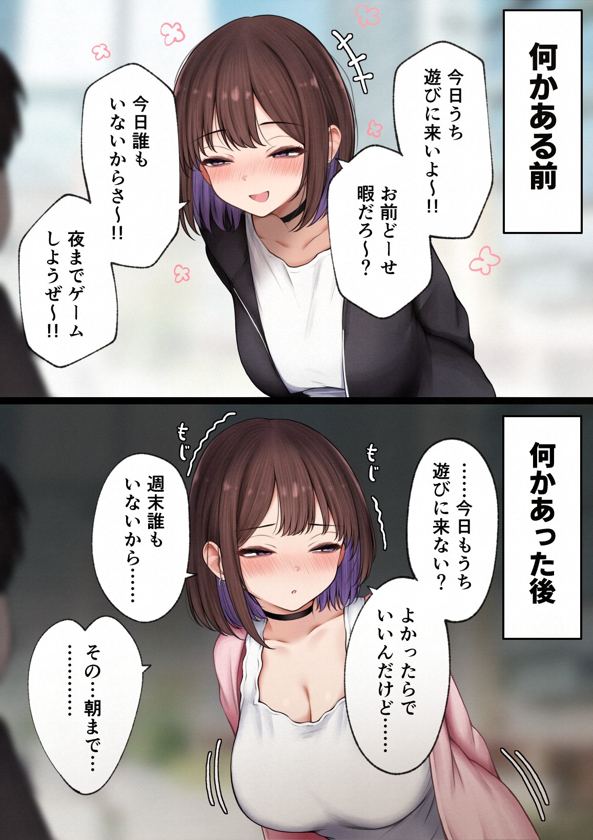 僕の部屋が幼馴染ギャルのヤリ部屋になった話 金欠裏垢女子編26