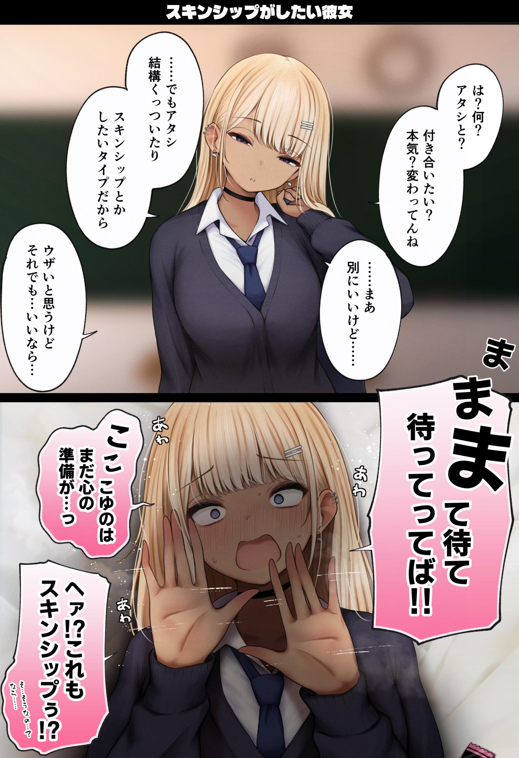 僕の部屋が幼馴染ギャルのヤリ部屋になった話 金欠裏垢女子編32