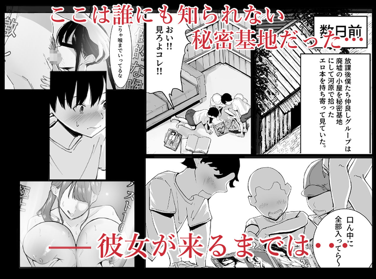僕たちの秘密基地が占領されてしまった…2